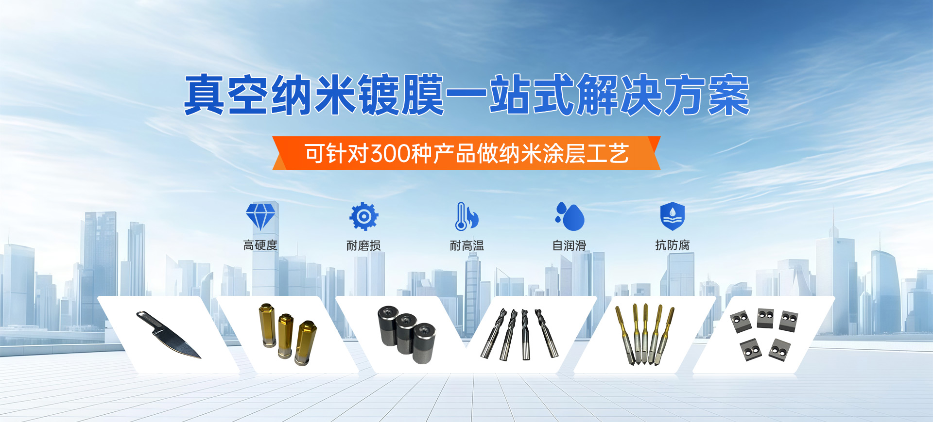 2 东莞超越DLC涂层 东莞超越PVD涂层