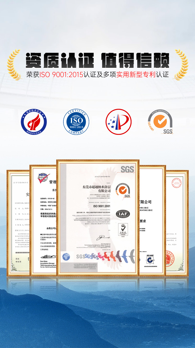 wapbanner3 东莞超越DLC涂层 东莞超越PVD涂层